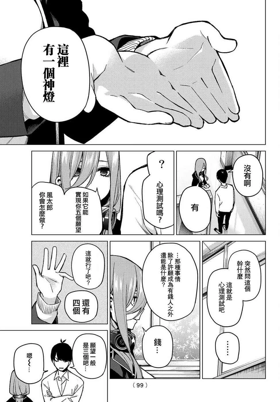第70话班长的工作 第13页