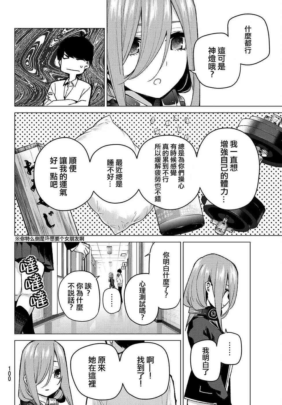 第70话班长的工作 第14页