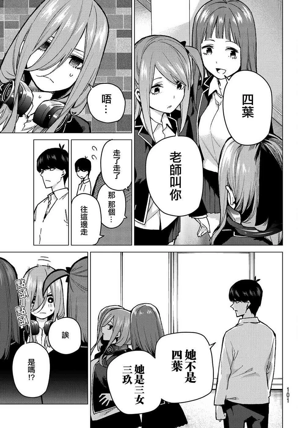 第70话班长的工作 第15页