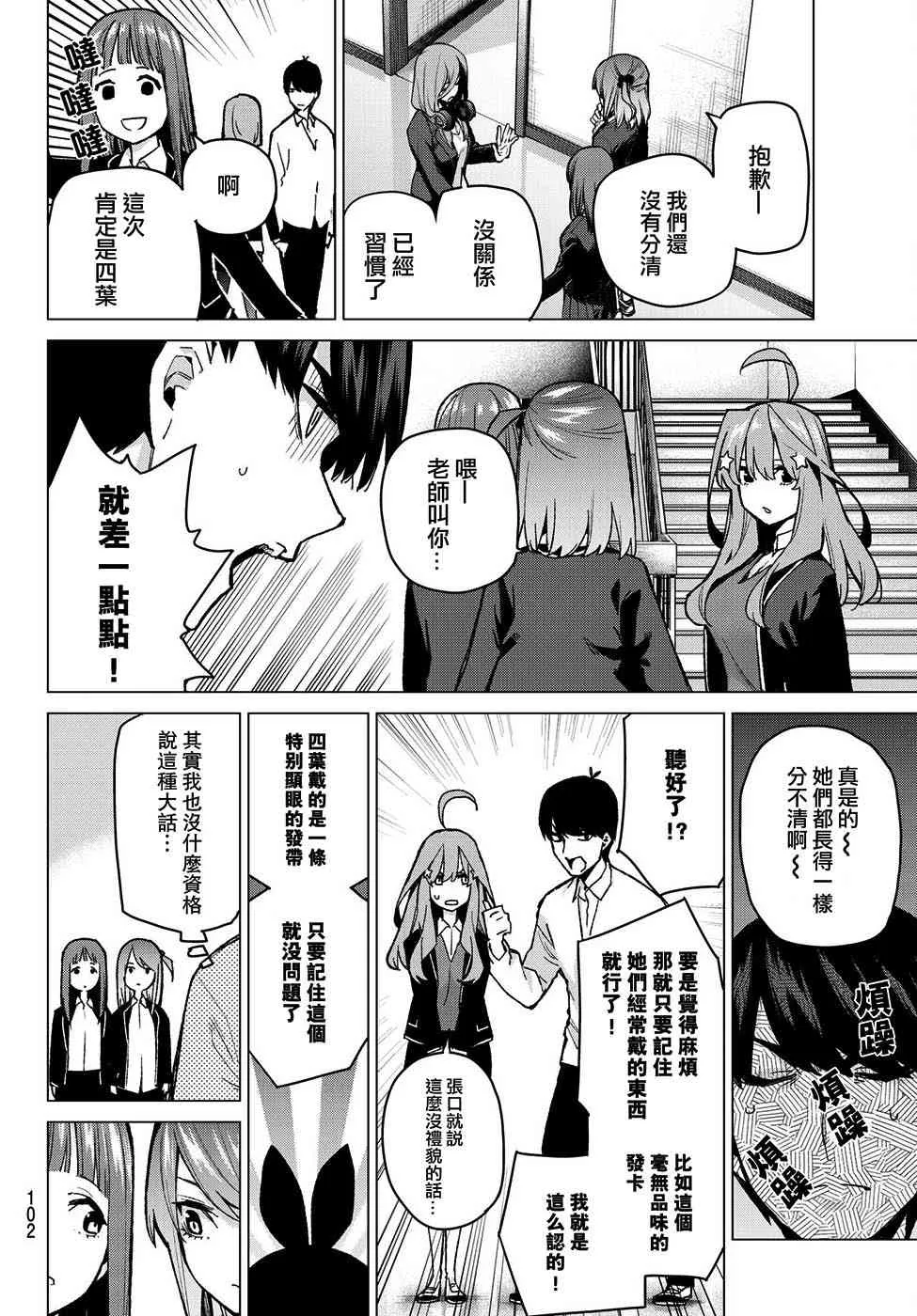 第70话班长的工作 第16页