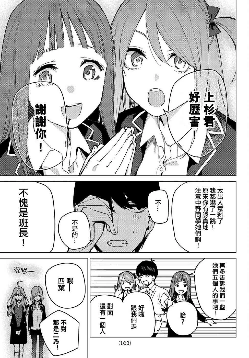 第70话班长的工作 第17页
