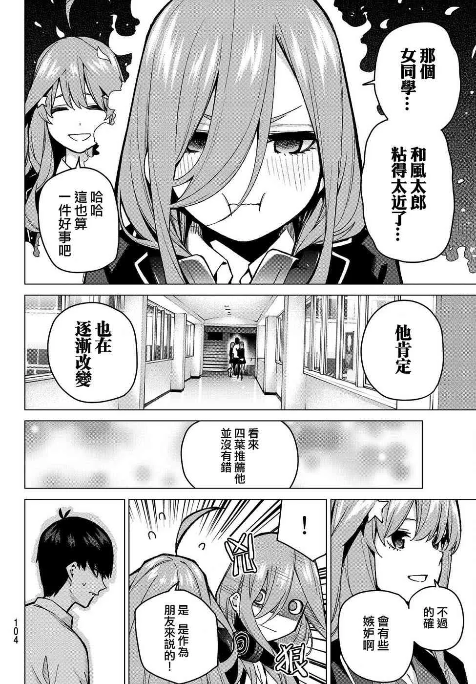 第70话班长的工作 第18页