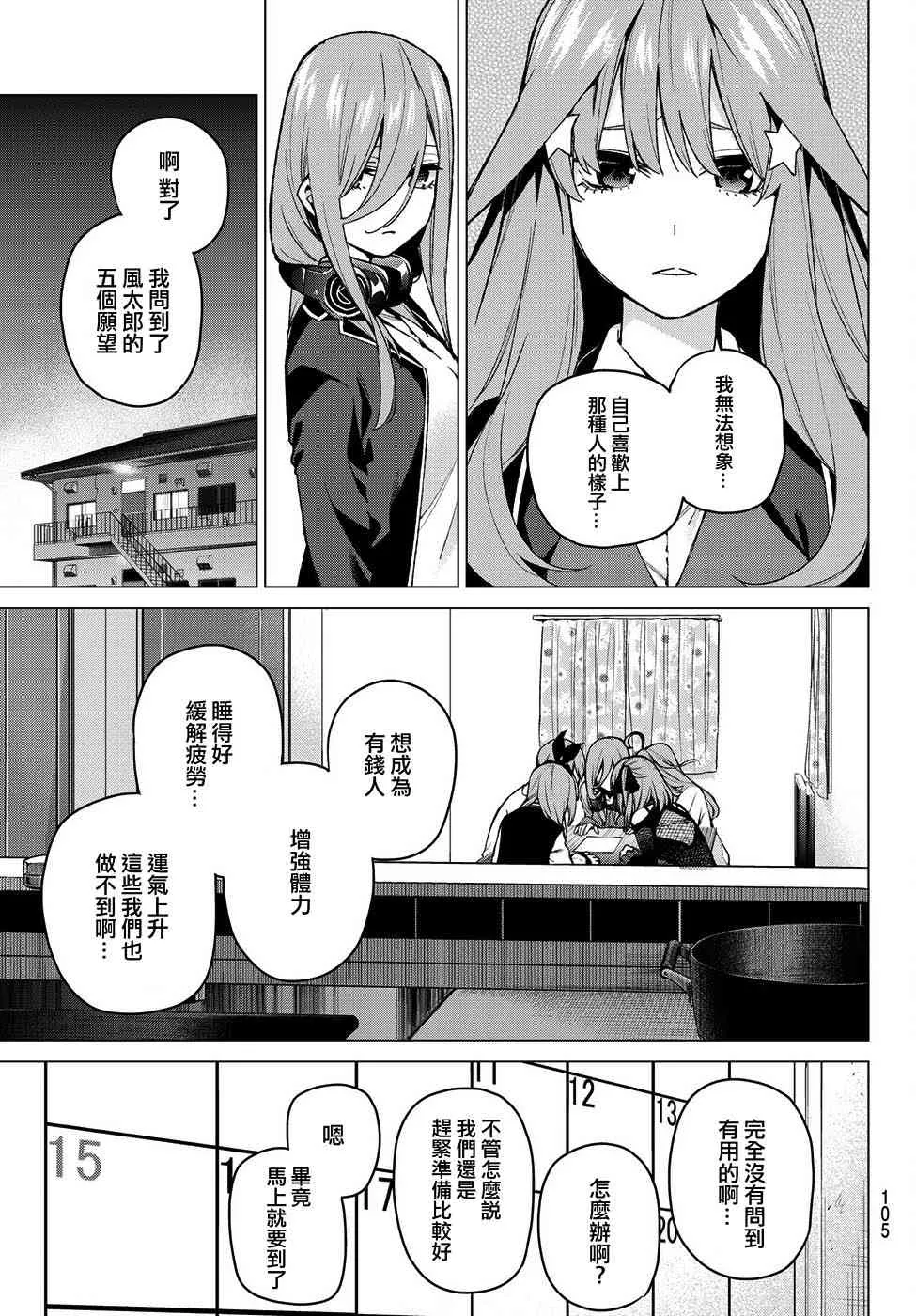 第70话班长的工作 第19页