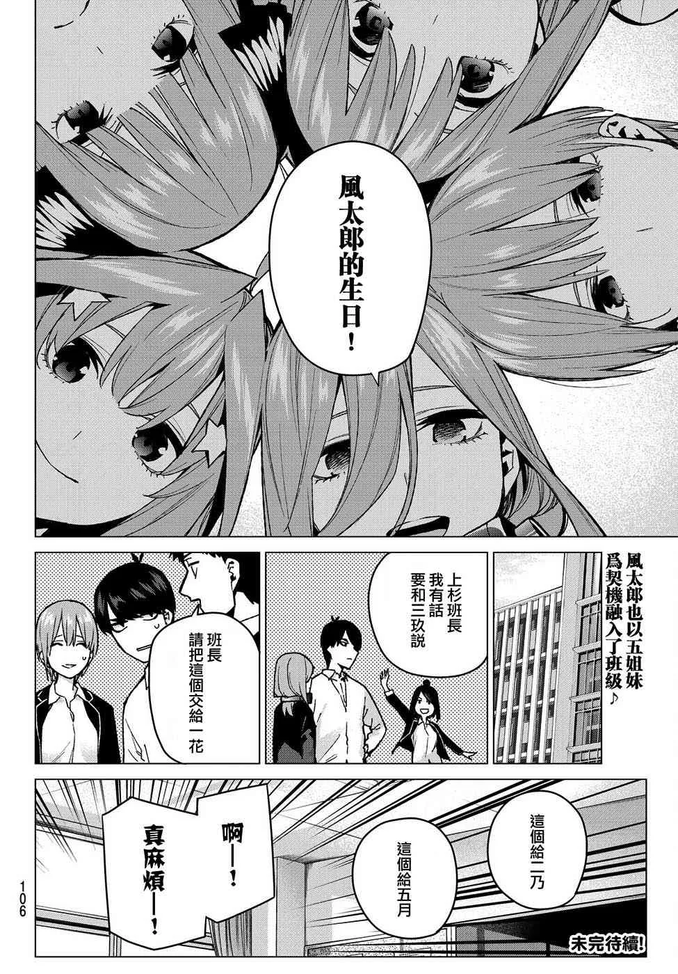 第70话班长的工作 第20页