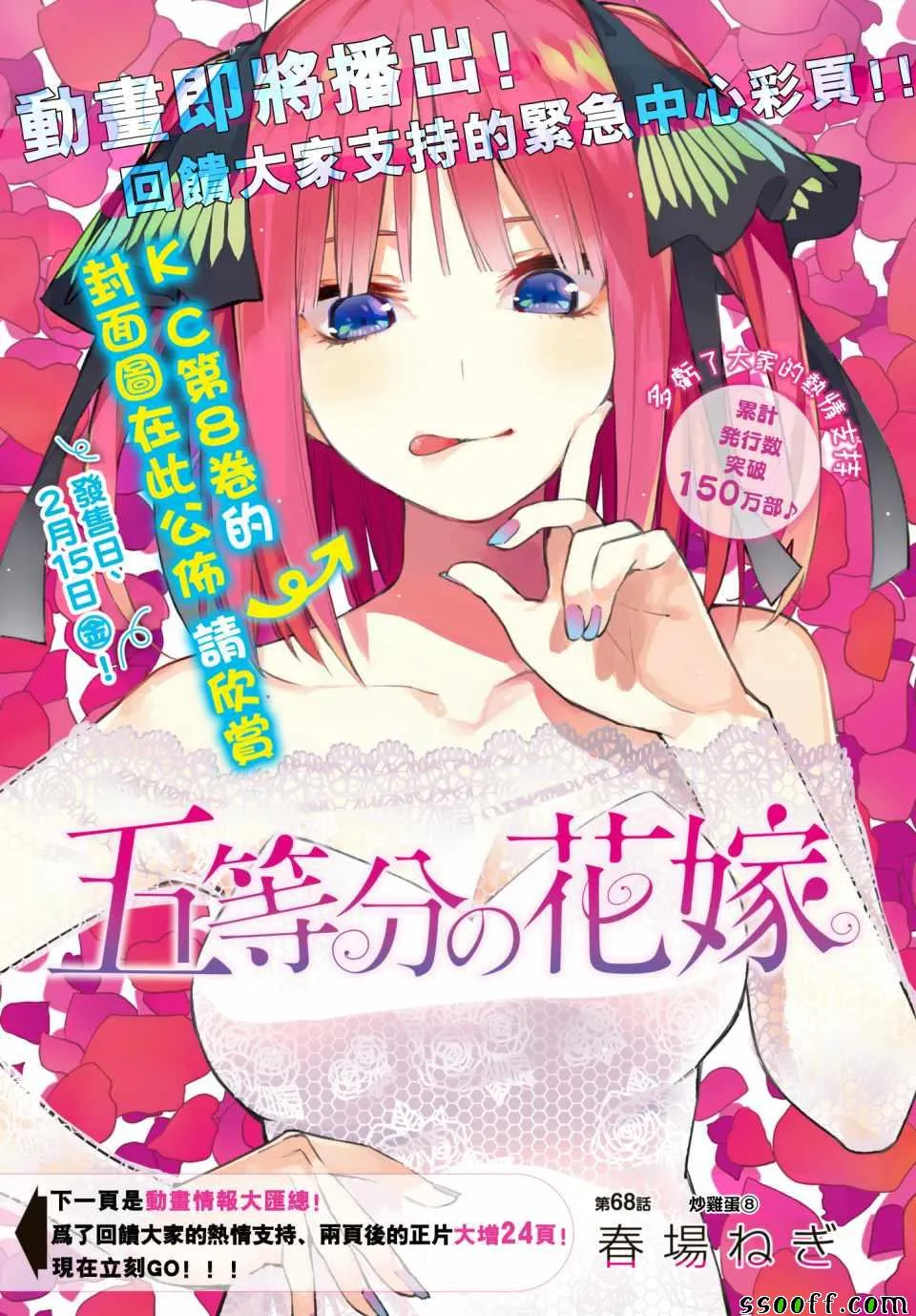 第68话炒鸡蛋⑧ 第1页