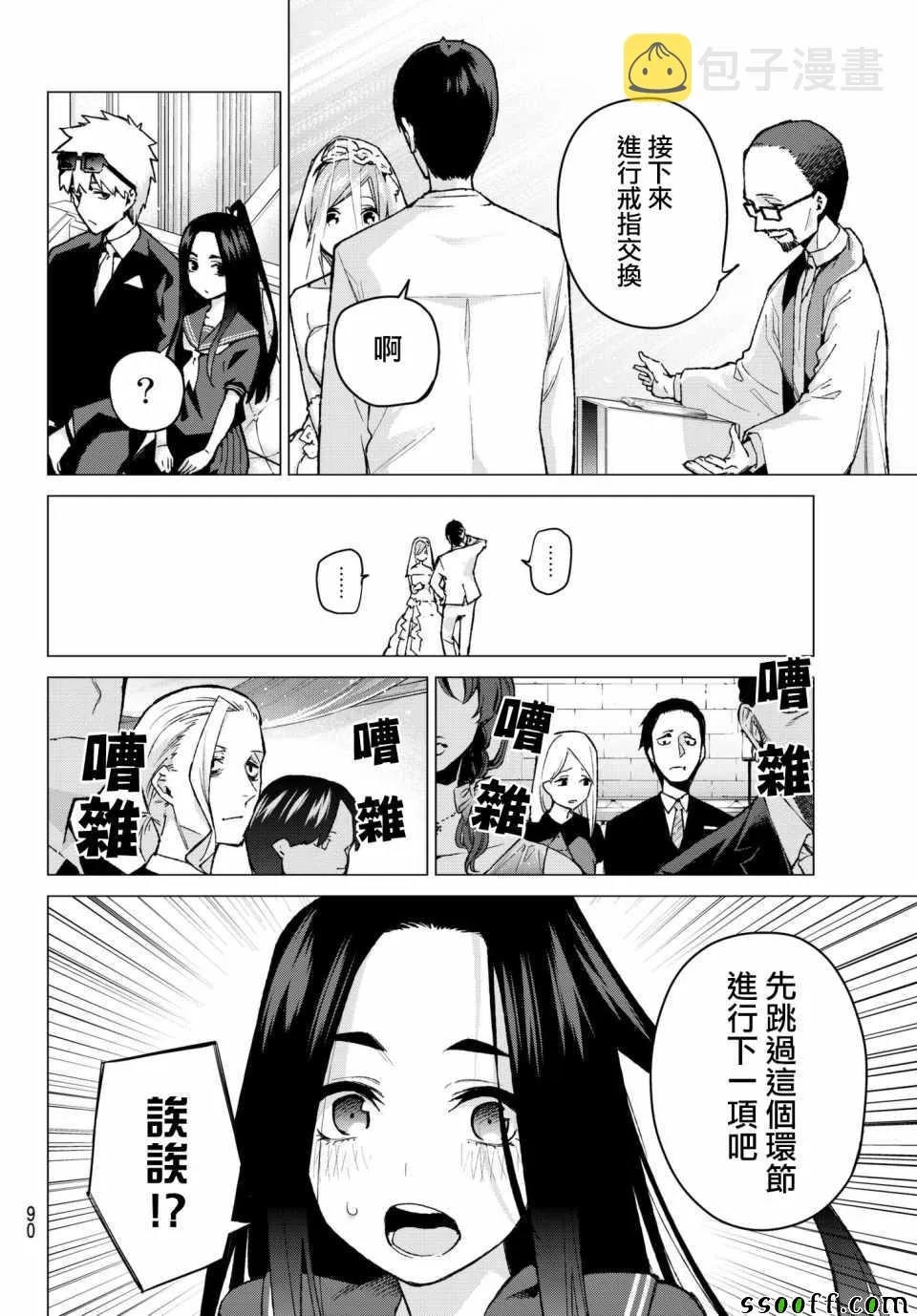 第68话炒鸡蛋⑧ 第3页
