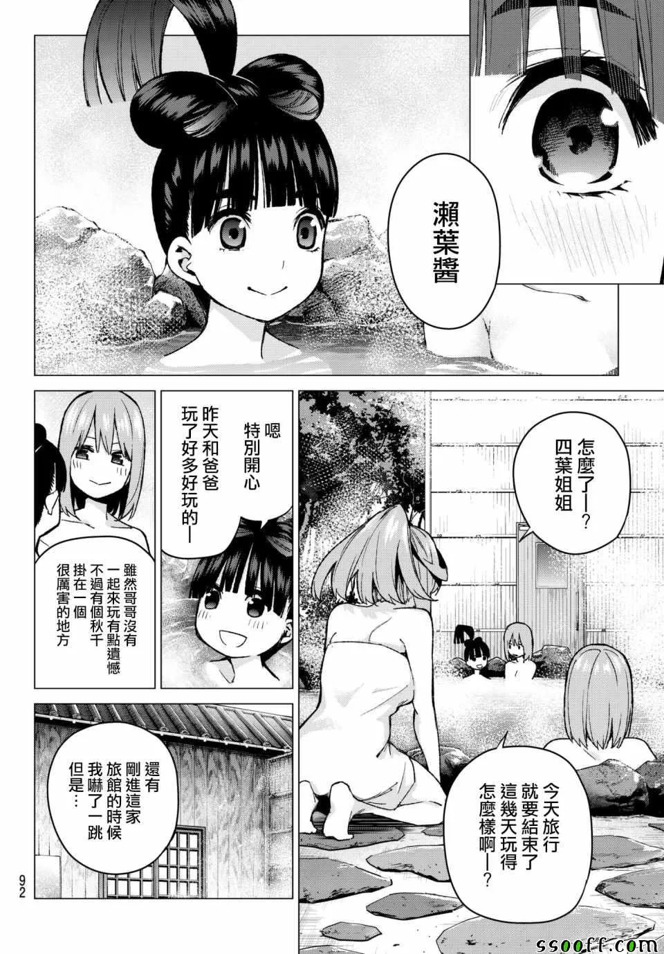 第68话炒鸡蛋⑧ 第5页