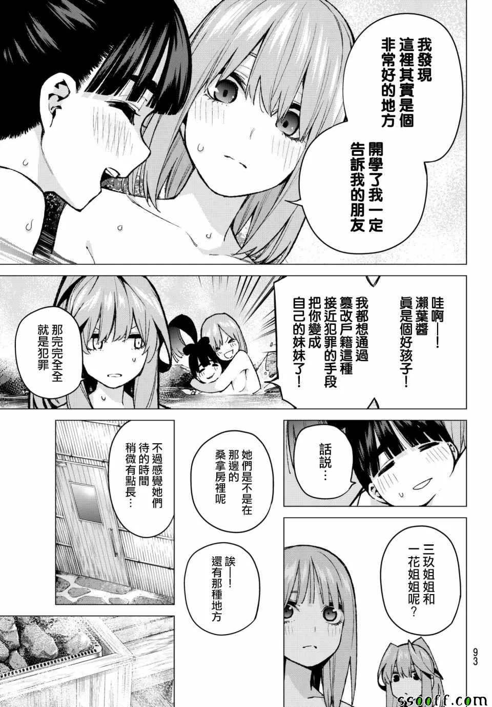 第68话炒鸡蛋⑧ 第6页