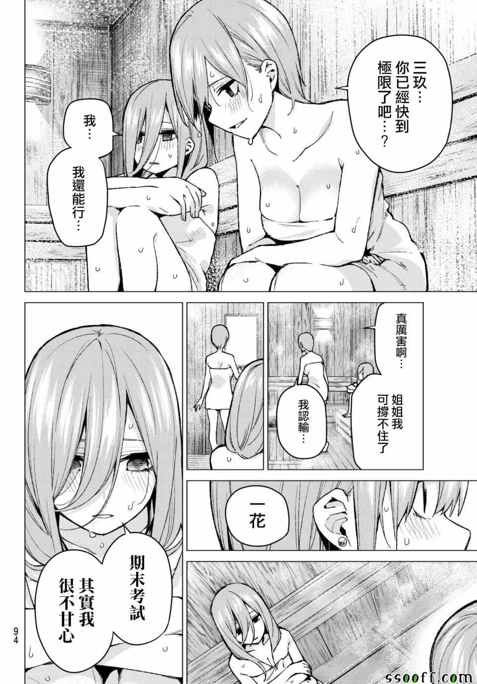 第68话炒鸡蛋⑧ 第7页
