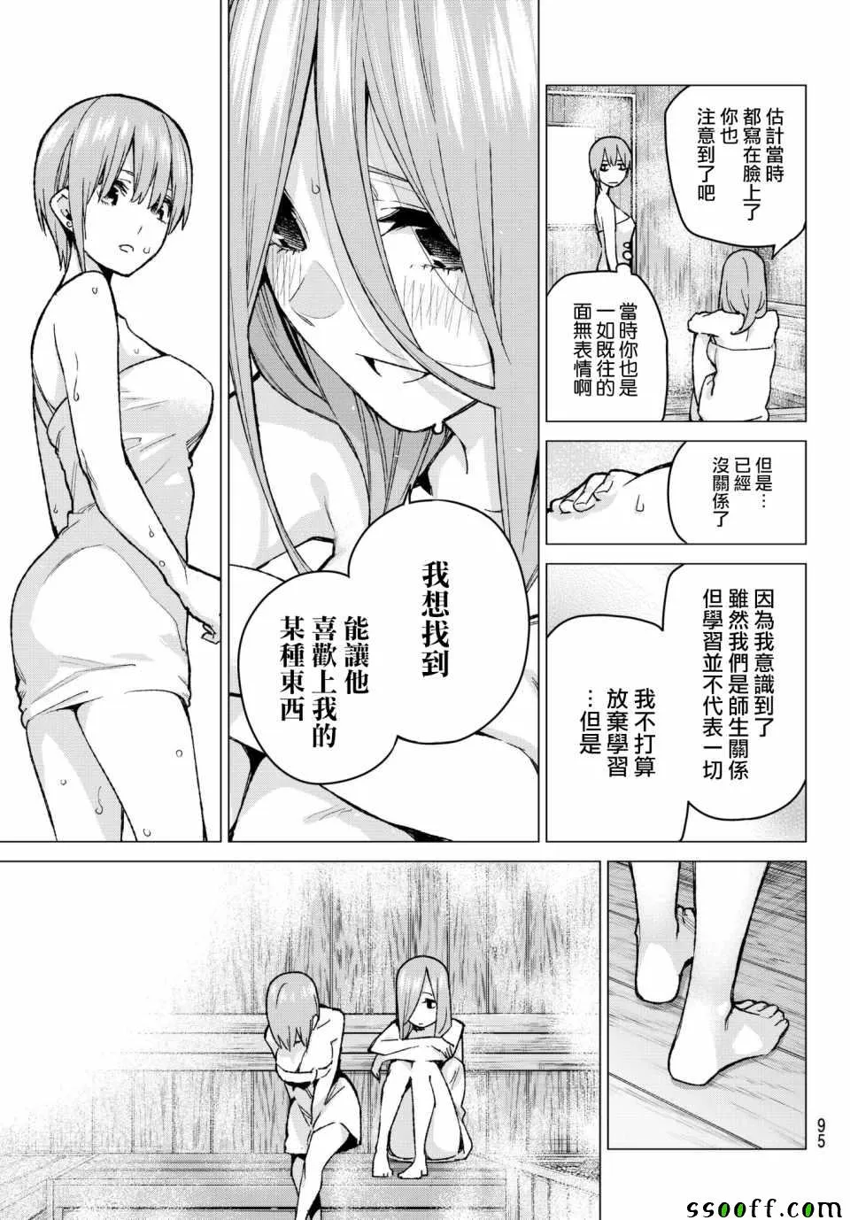 第68话炒鸡蛋⑧ 第8页
