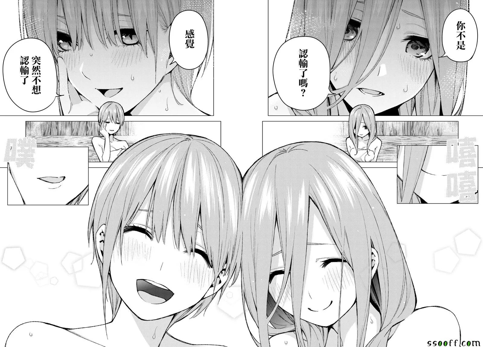 第68话炒鸡蛋⑧ 第9页