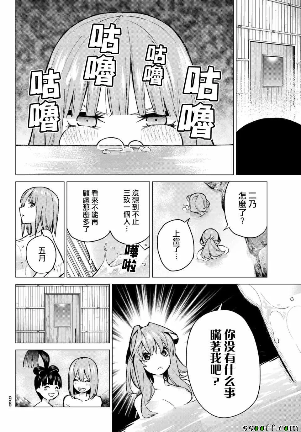 第68话炒鸡蛋⑧ 第10页
