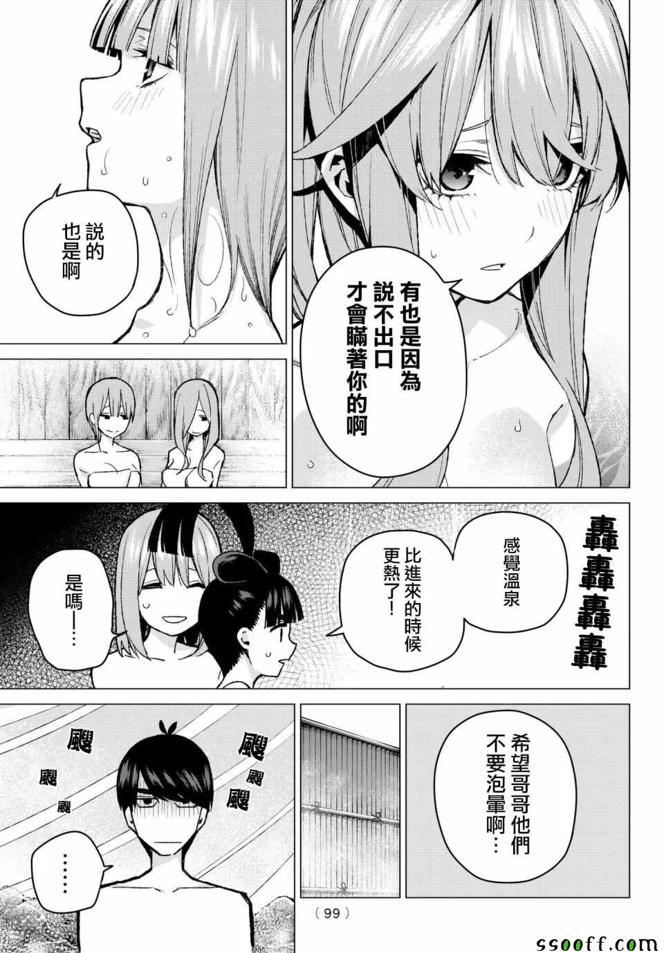 第68话炒鸡蛋⑧ 第11页