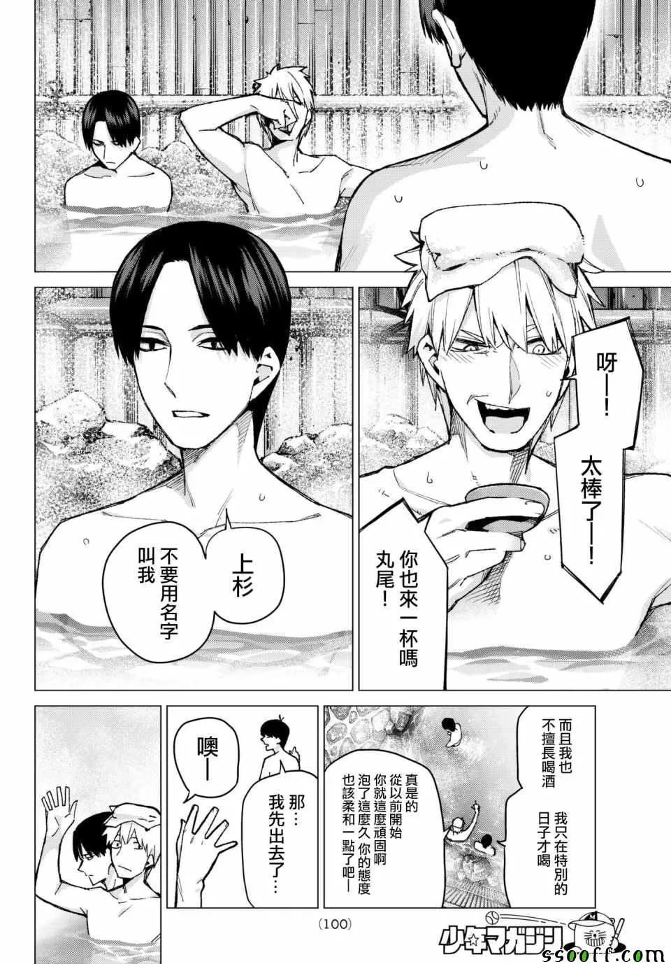 第68话炒鸡蛋⑧ 第12页
