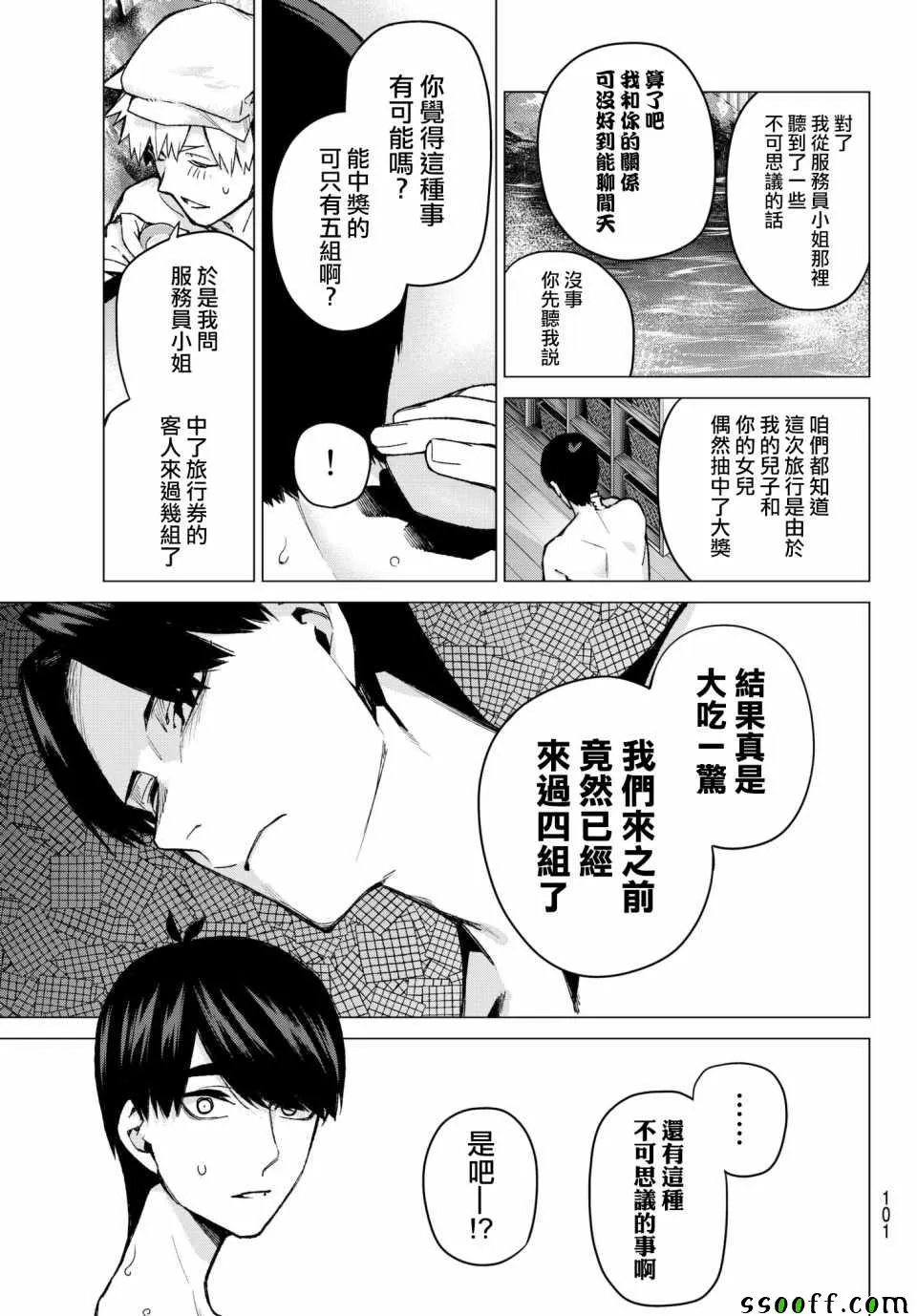 第68话炒鸡蛋⑧ 第13页