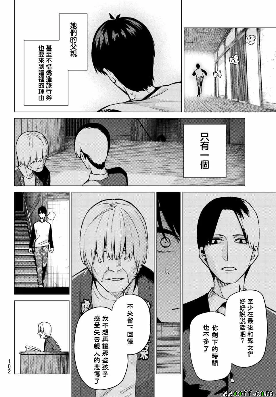 第68话炒鸡蛋⑧ 第14页