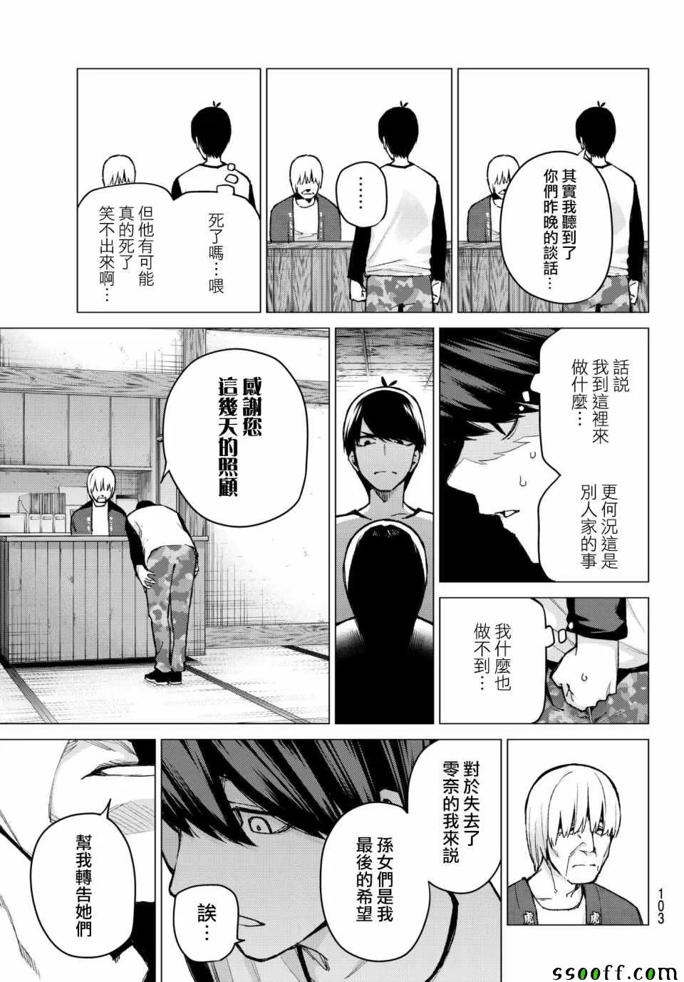 第68话炒鸡蛋⑧ 第15页