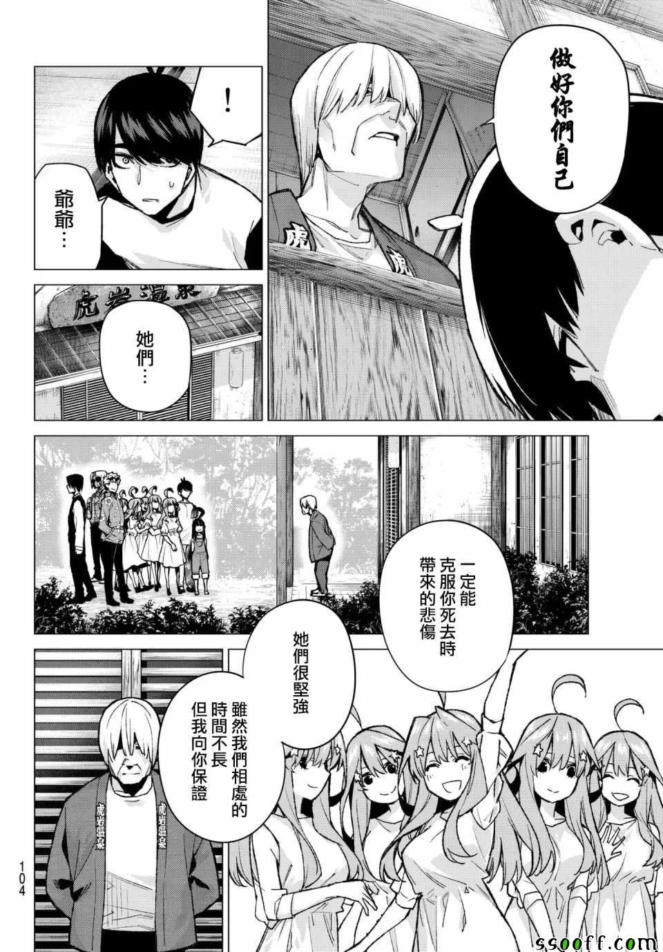 第68话炒鸡蛋⑧ 第16页