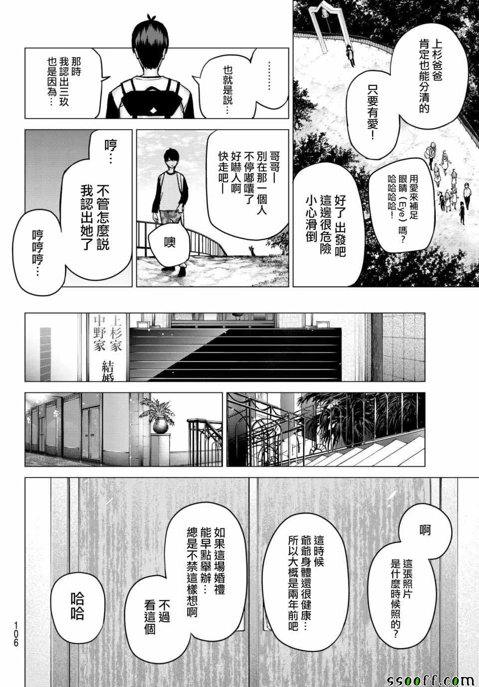 第68话炒鸡蛋⑧ 第18页