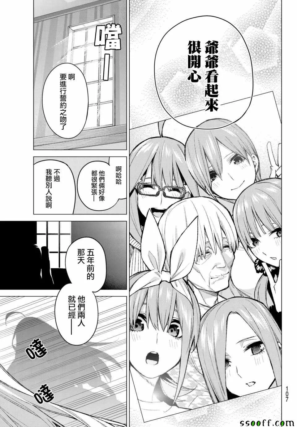 第68话炒鸡蛋⑧ 第19页