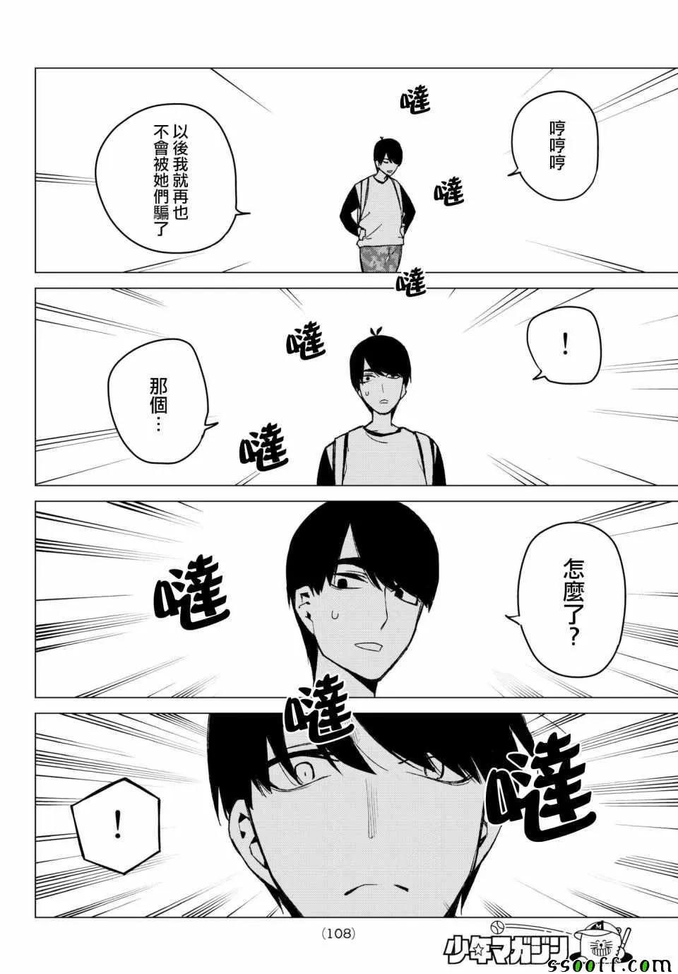 第68话炒鸡蛋⑧ 第20页