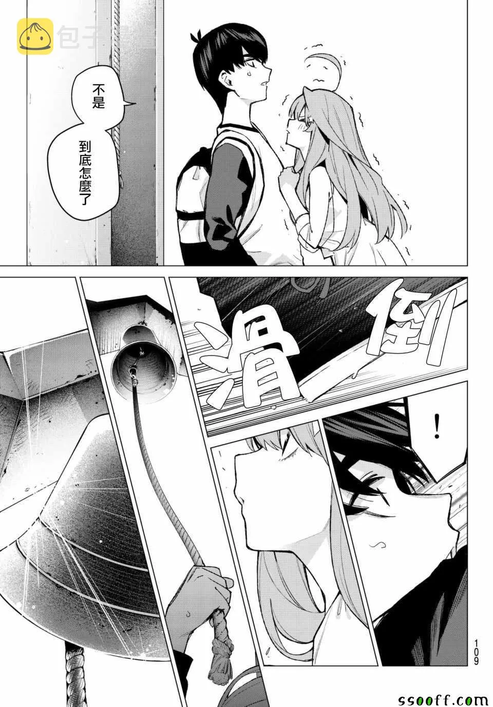 第68话炒鸡蛋⑧ 第21页