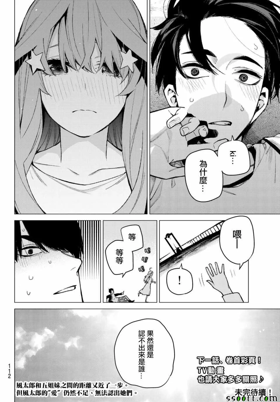 第68话炒鸡蛋⑧ 第24页