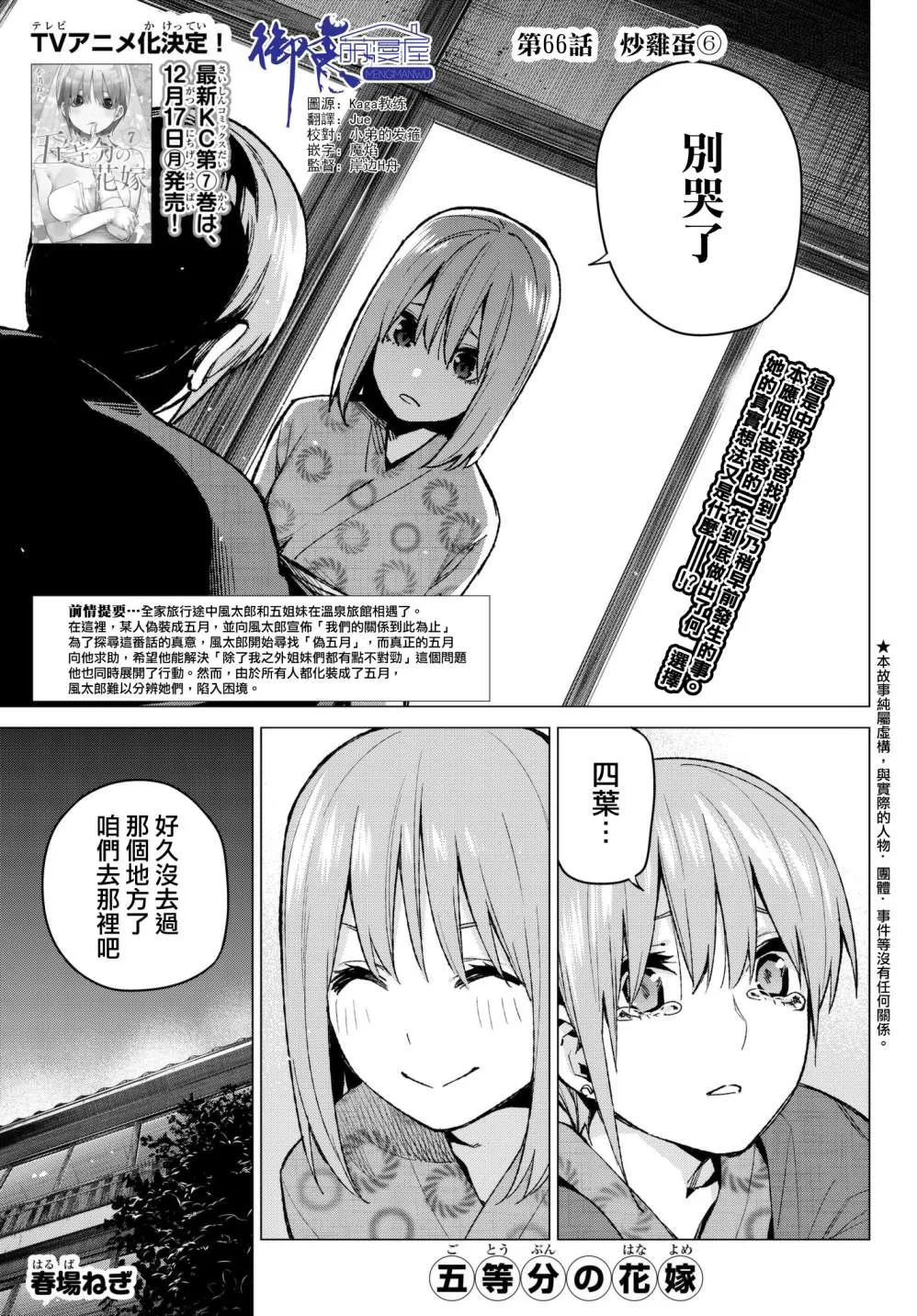 第66话炒鸡蛋⑥ 第1页