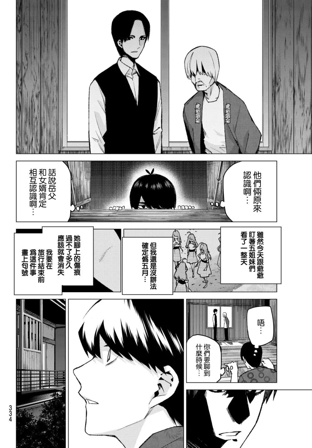 第66话炒鸡蛋⑥ 第2页