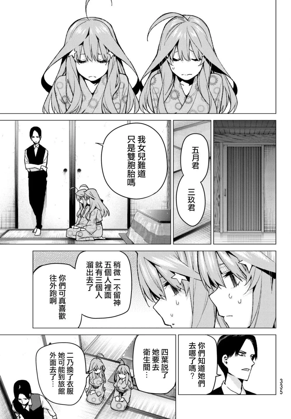 第66话炒鸡蛋⑥ 第3页