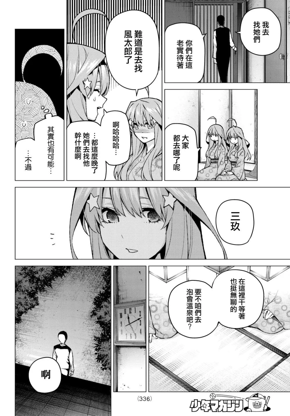 第66话炒鸡蛋⑥ 第4页