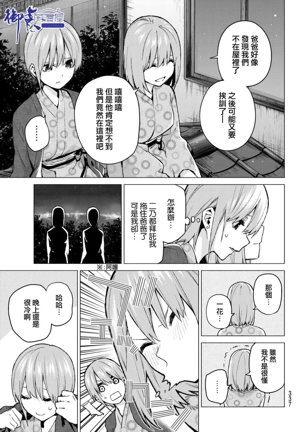第66话炒鸡蛋⑥ 第5页