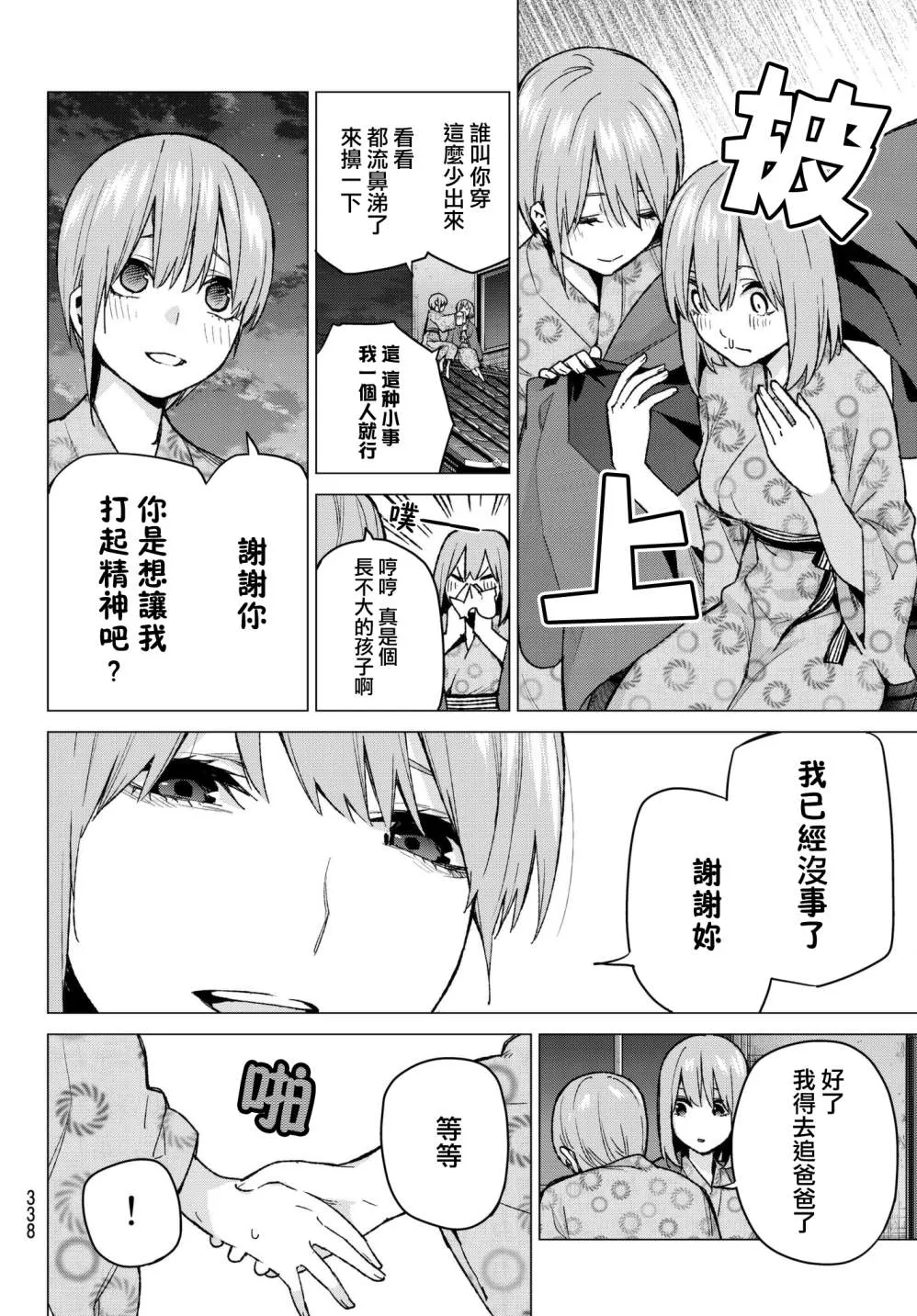 第66话炒鸡蛋⑥ 第6页