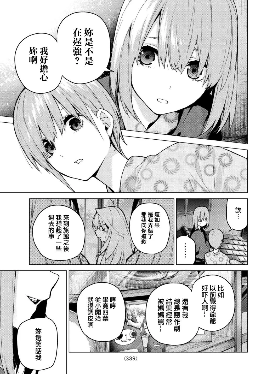 第66话炒鸡蛋⑥ 第7页