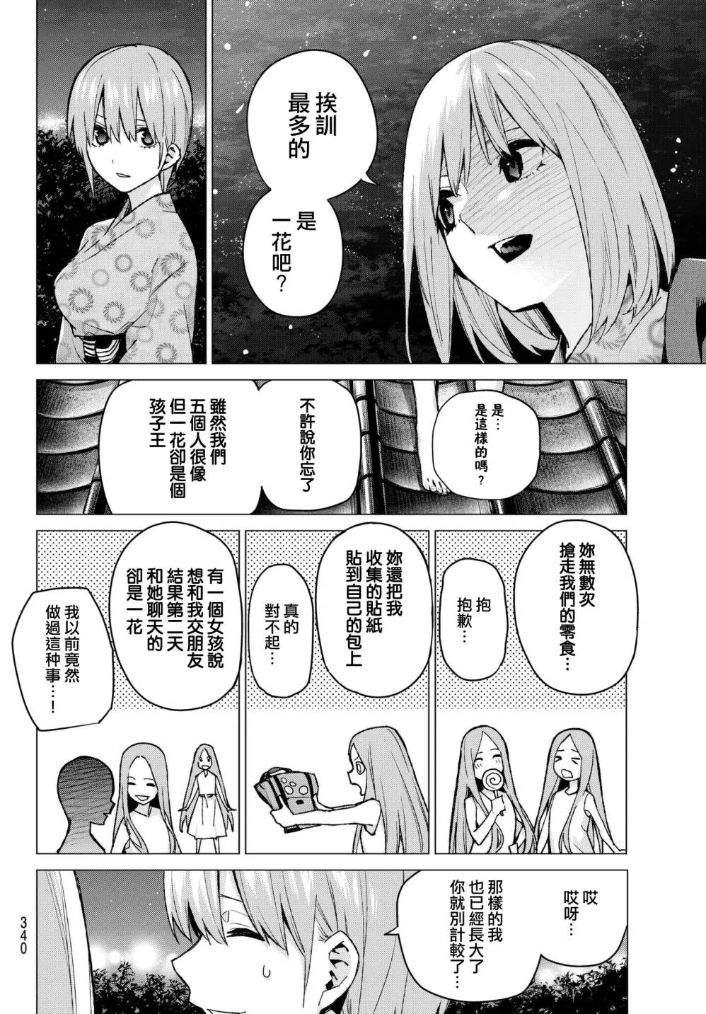 第66话炒鸡蛋⑥ 第8页