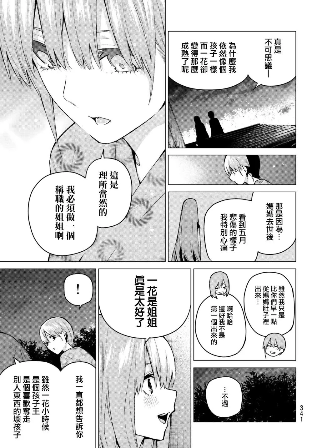 第66话炒鸡蛋⑥ 第9页