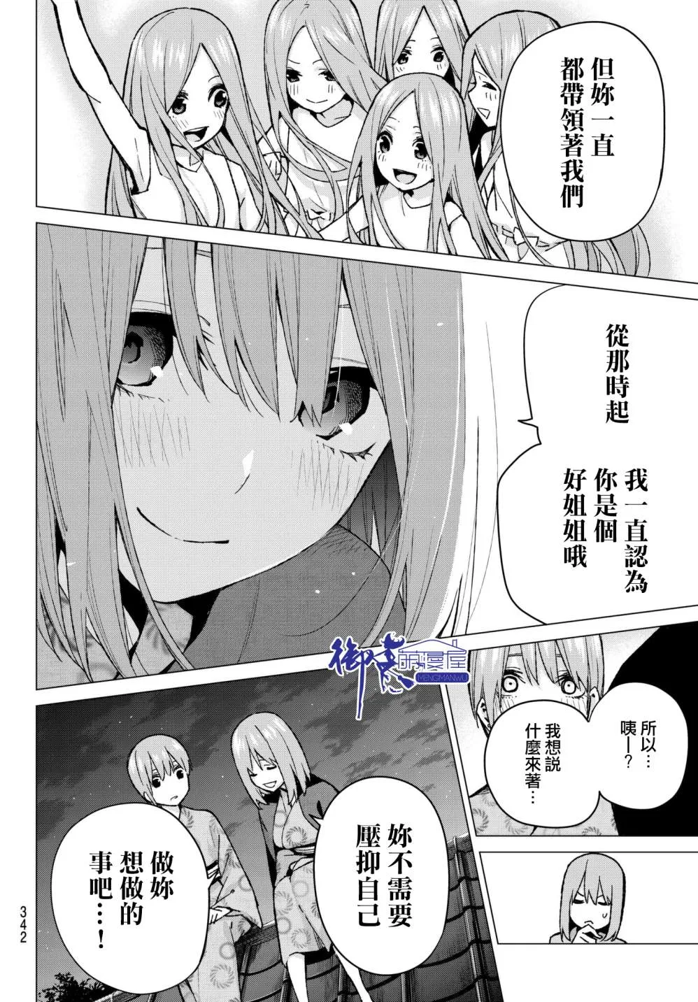 第66话炒鸡蛋⑥ 第10页
