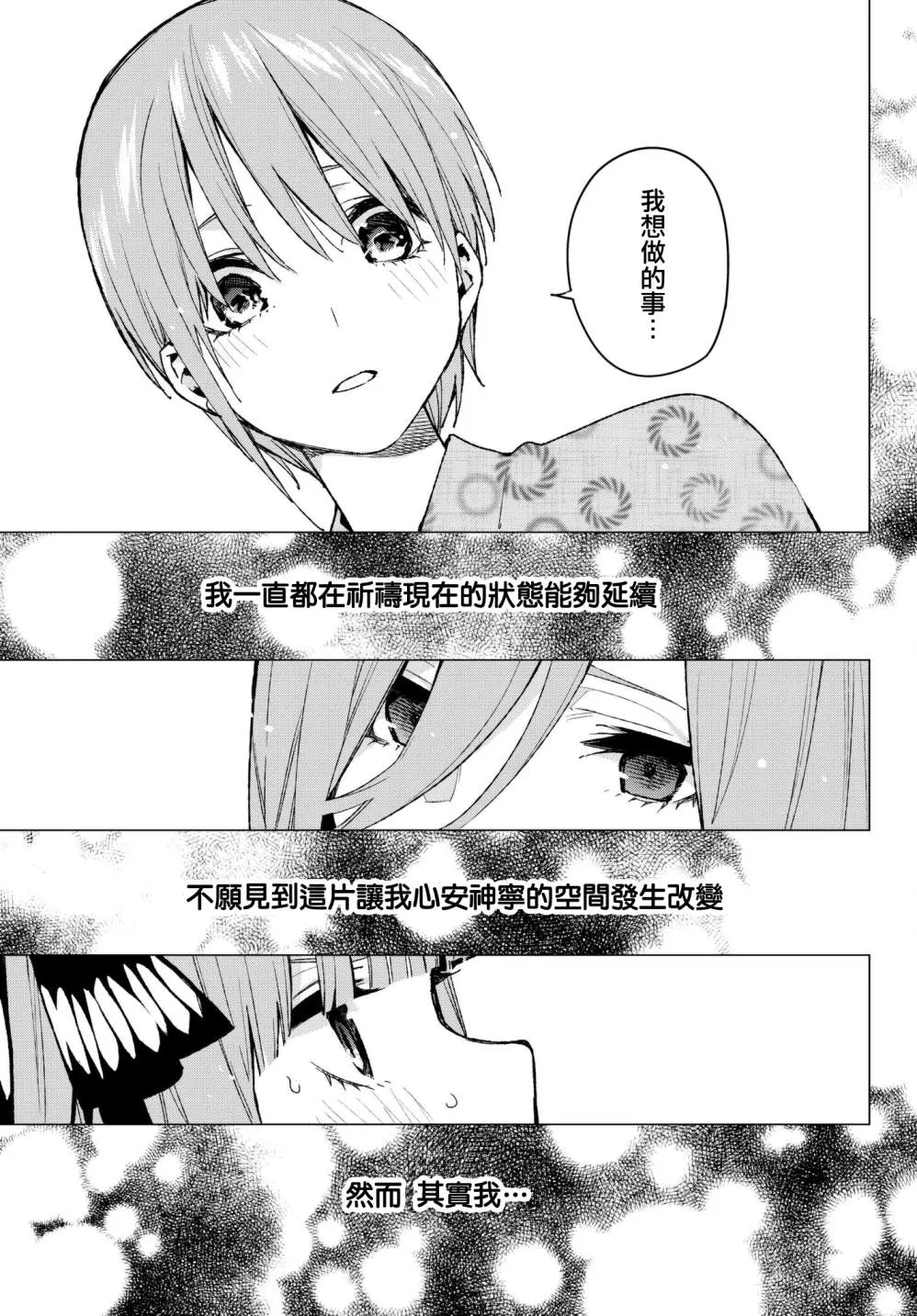 第66话炒鸡蛋⑥ 第11页