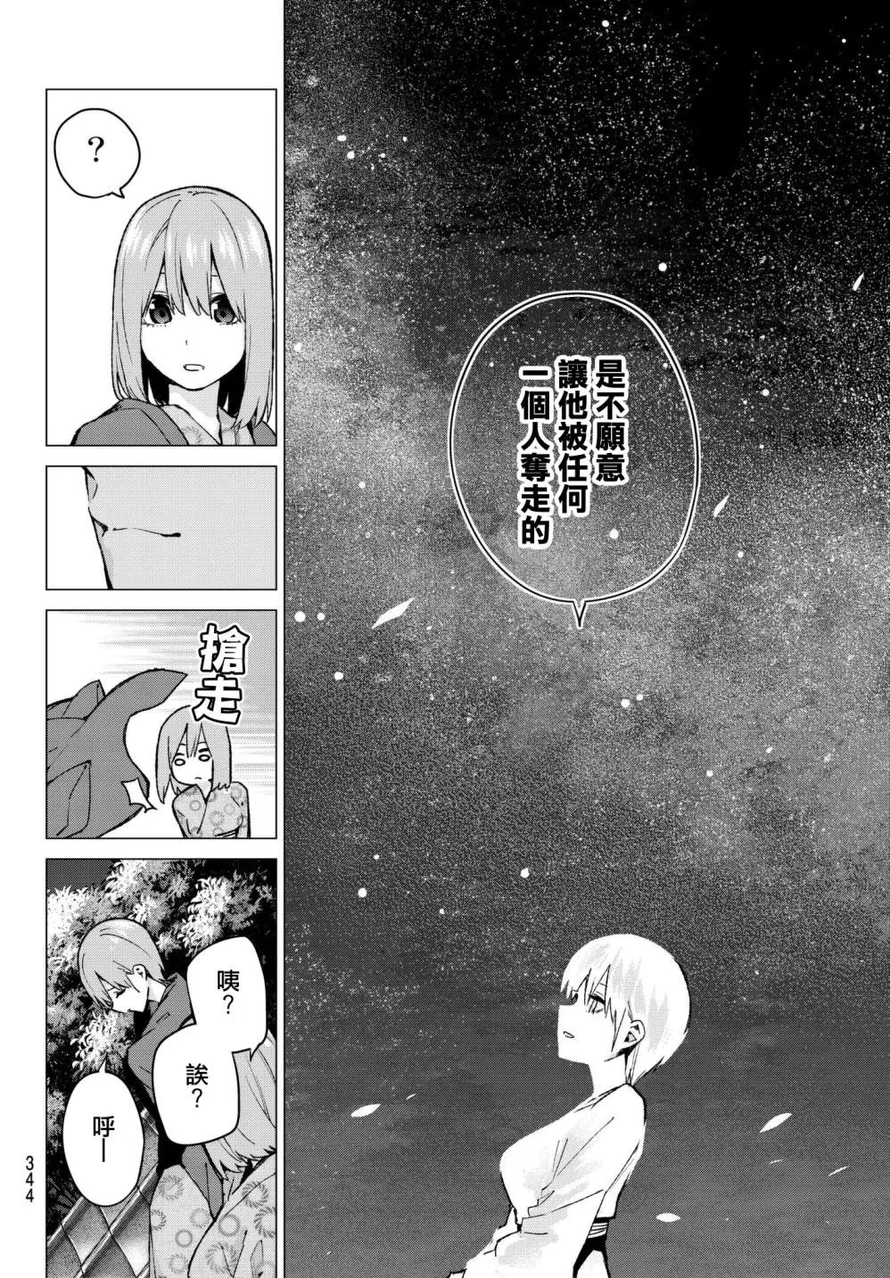 第66话炒鸡蛋⑥ 第12页