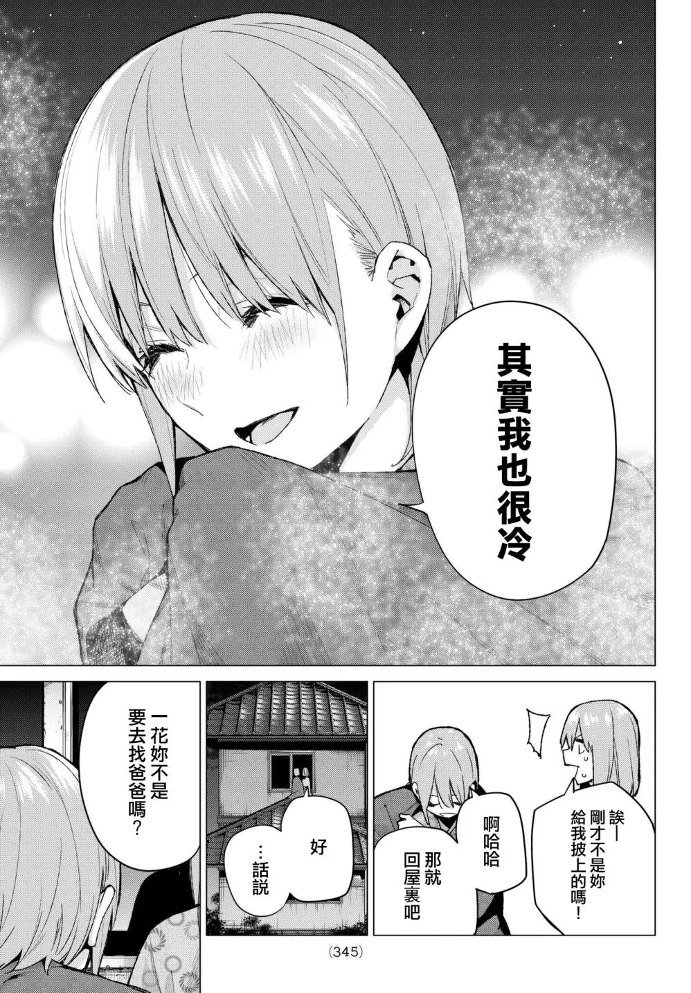第66话炒鸡蛋⑥ 第13页