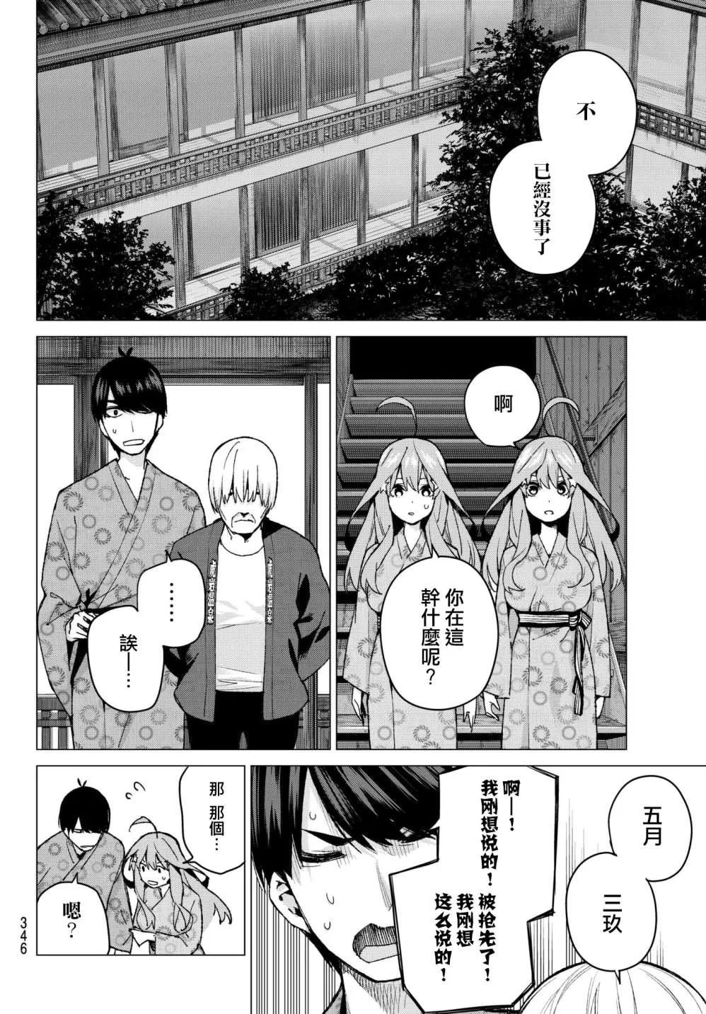第66话炒鸡蛋⑥ 第14页