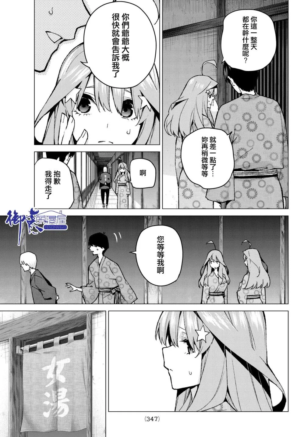 第66话炒鸡蛋⑥ 第15页