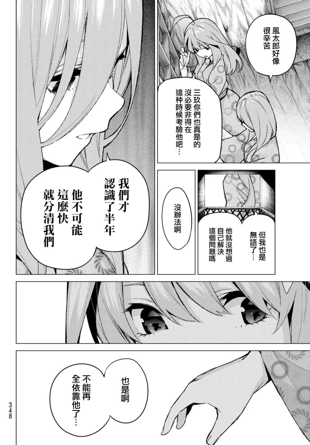 第66话炒鸡蛋⑥ 第16页
