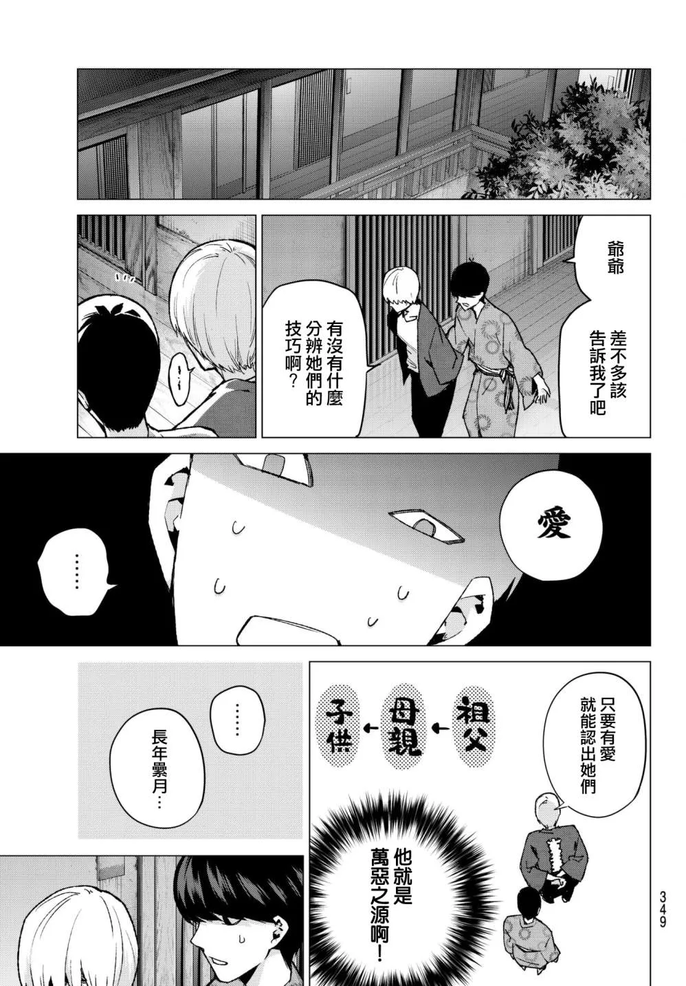 第66话炒鸡蛋⑥ 第17页