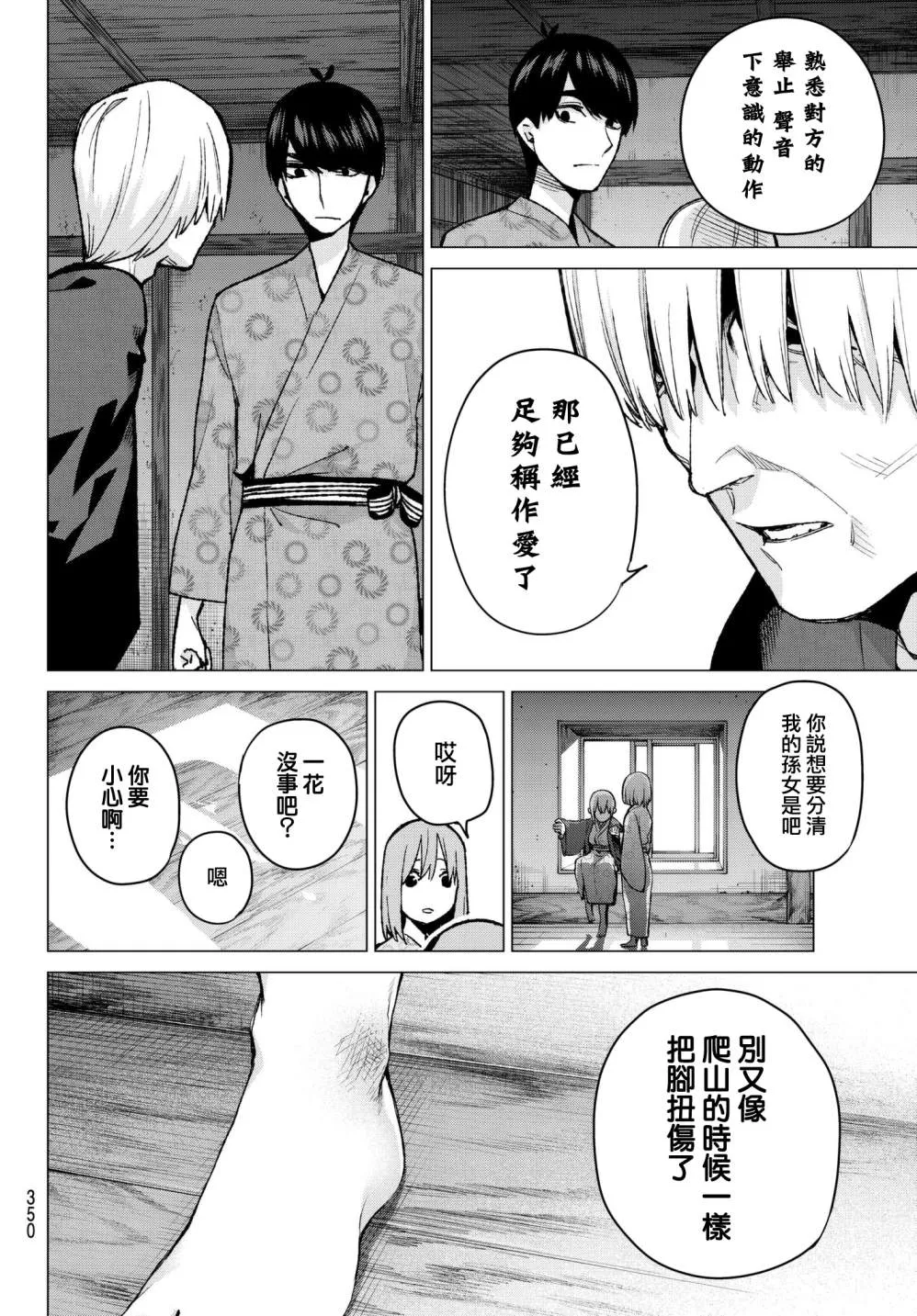 第66话炒鸡蛋⑥ 第18页