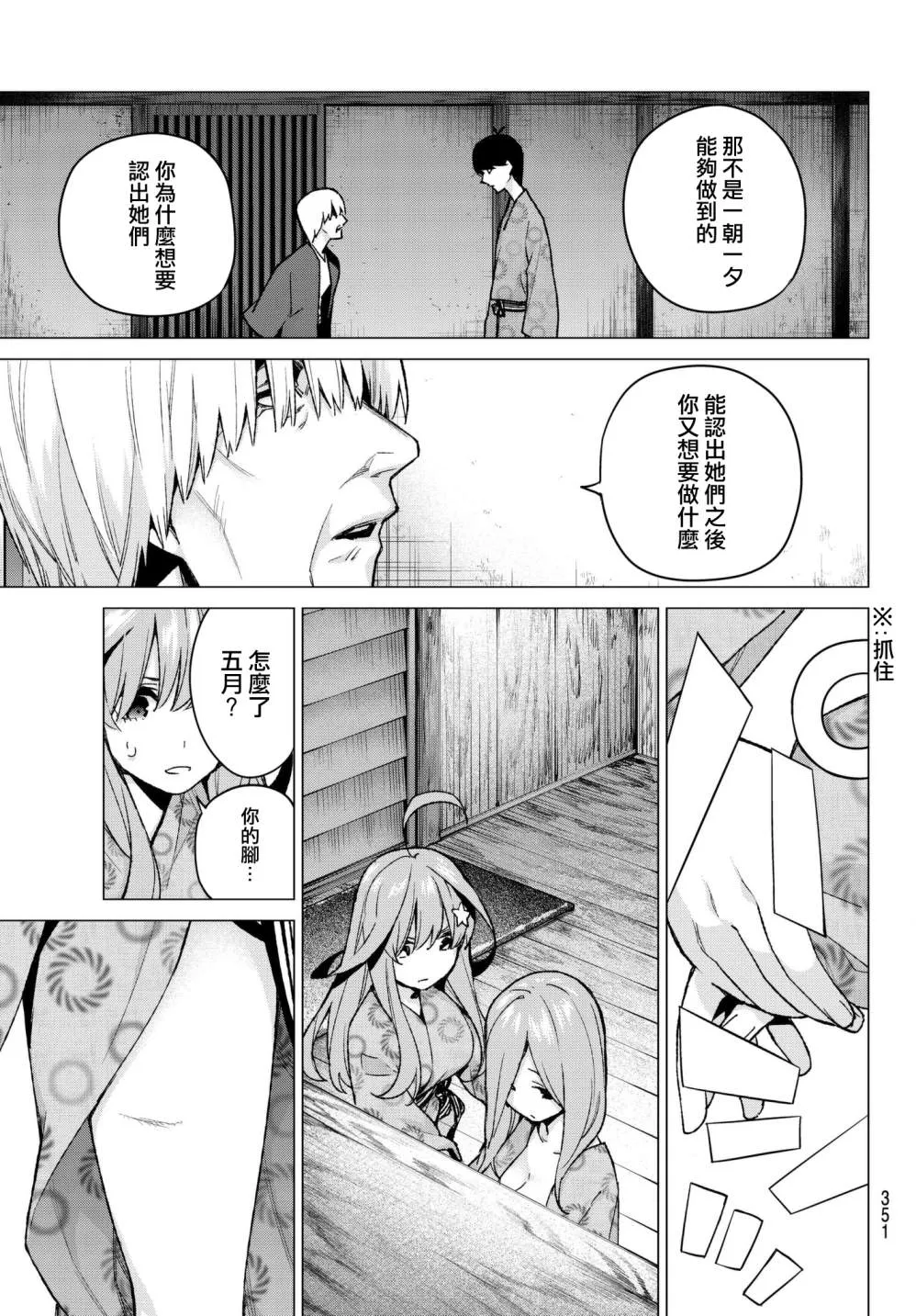 第66话炒鸡蛋⑥ 第19页
