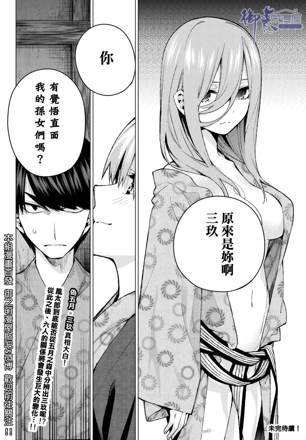 第66话炒鸡蛋⑥ 第20页