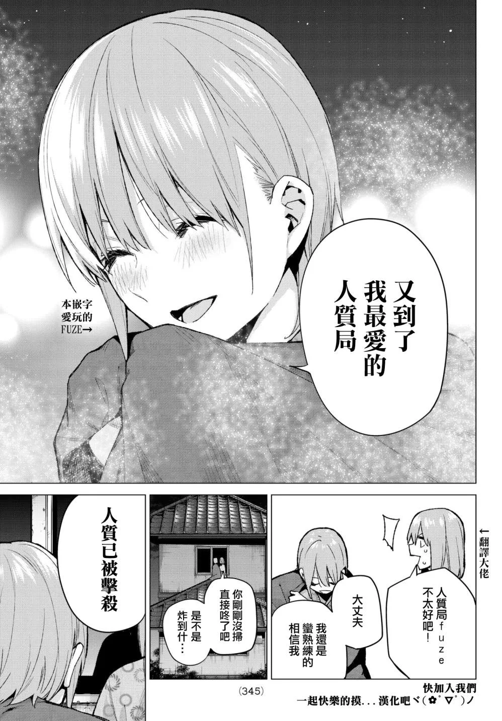 第66话炒鸡蛋⑥ 第21页