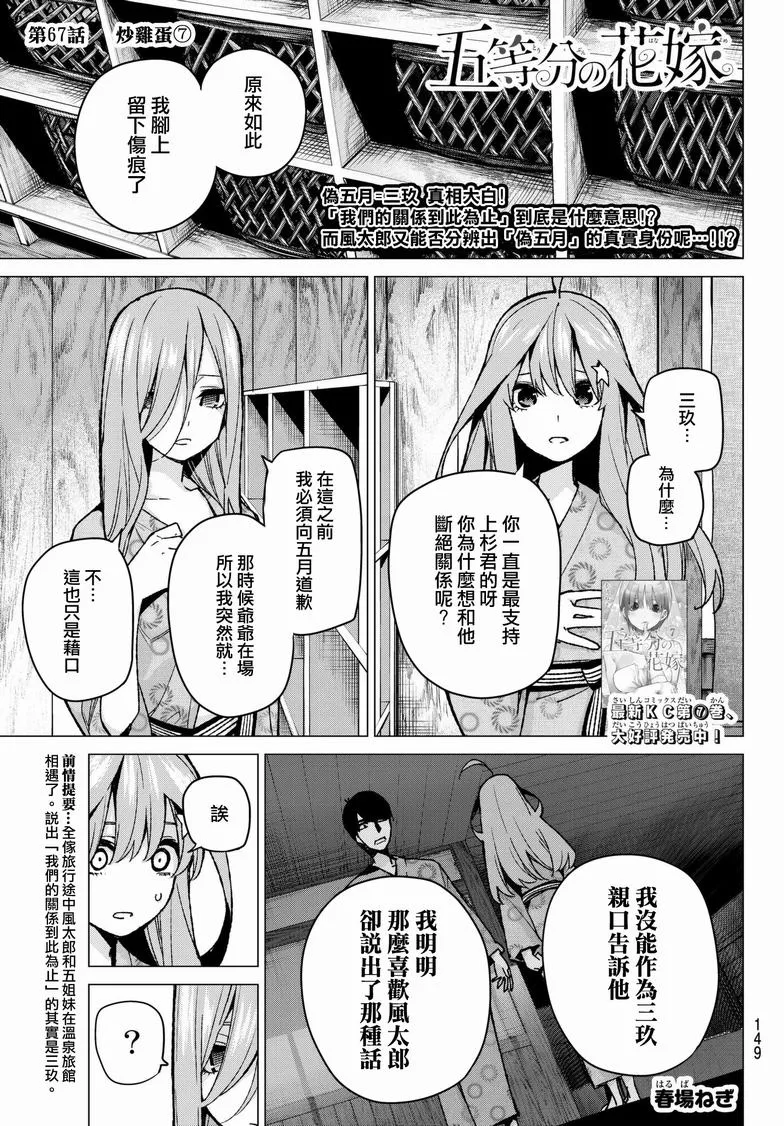 第67话炒鸡蛋⑦ 第1页
