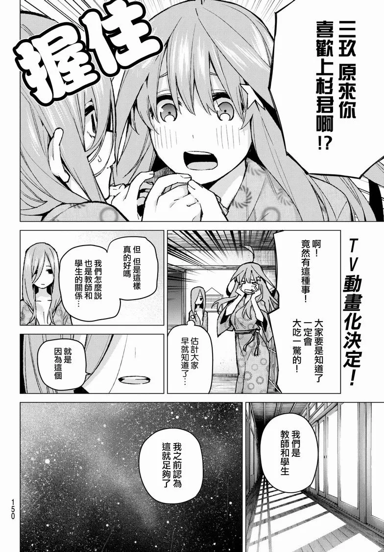 第67话炒鸡蛋⑦ 第2页